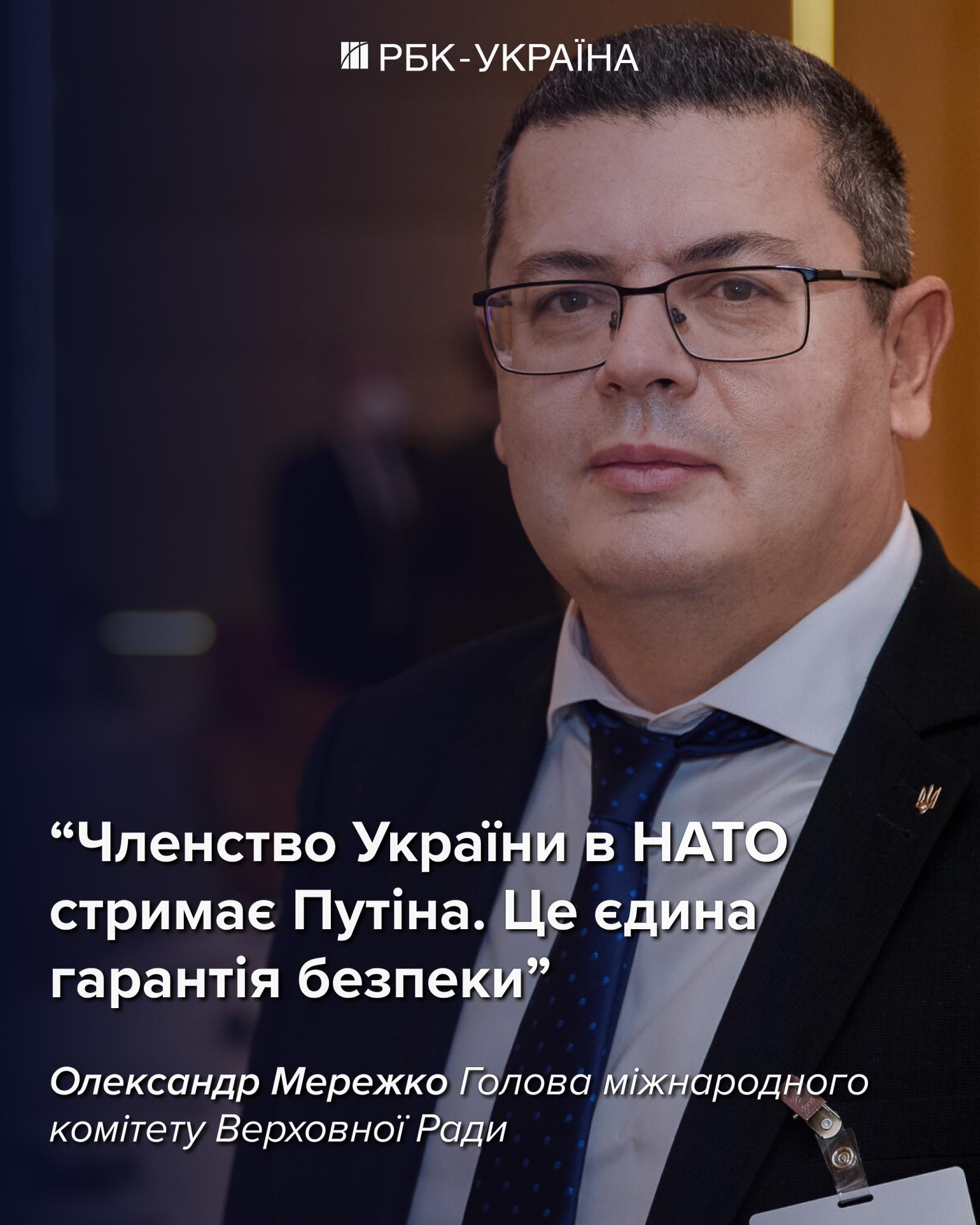 Треба позбутись ілюзій, що з Путіним можна домовитись – Олександр Мережко, Слуга народу